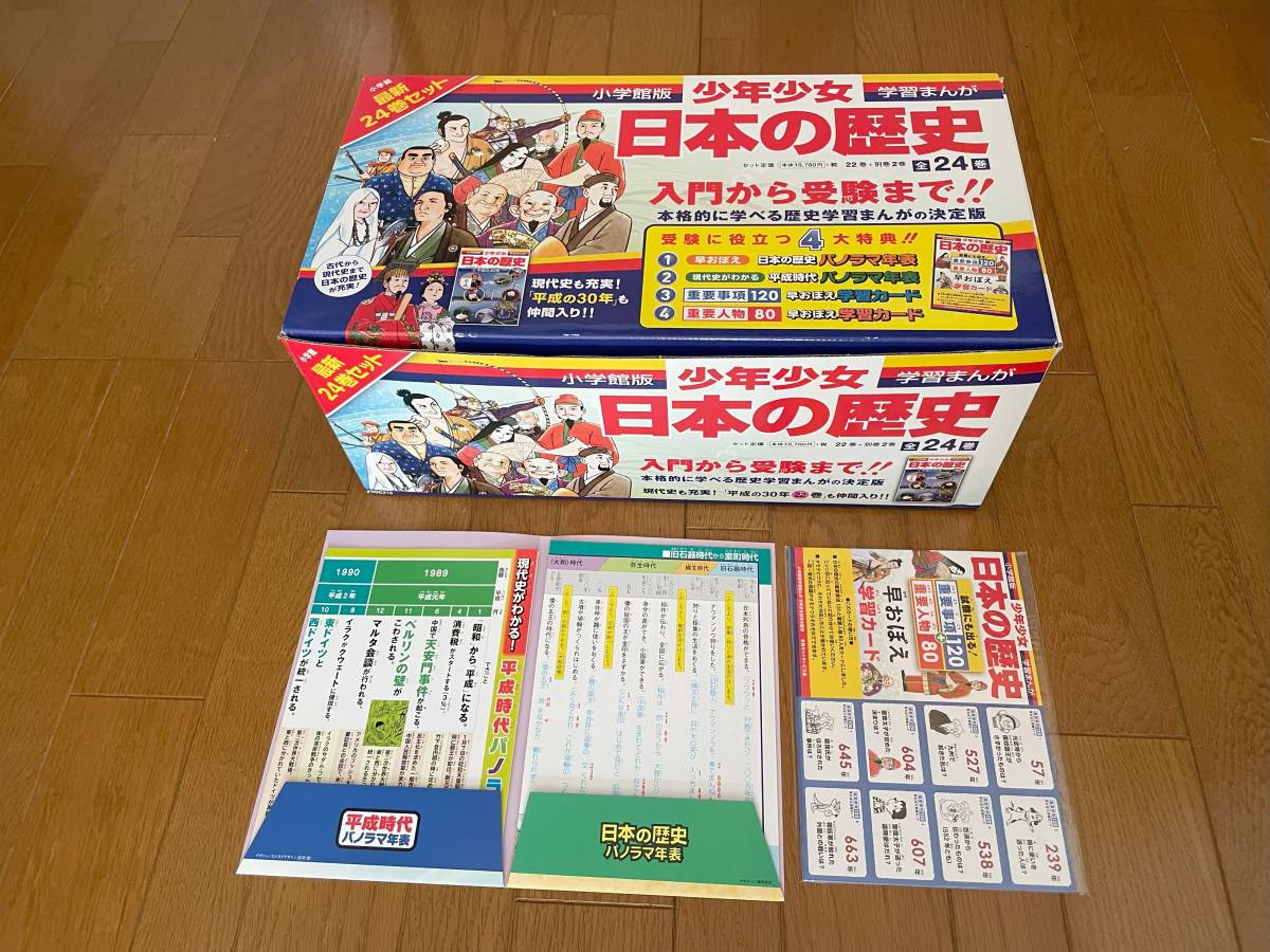 国産品 小学館版 ２２巻＋別巻２巻 全２４巻 日本の歴史 学習まんが