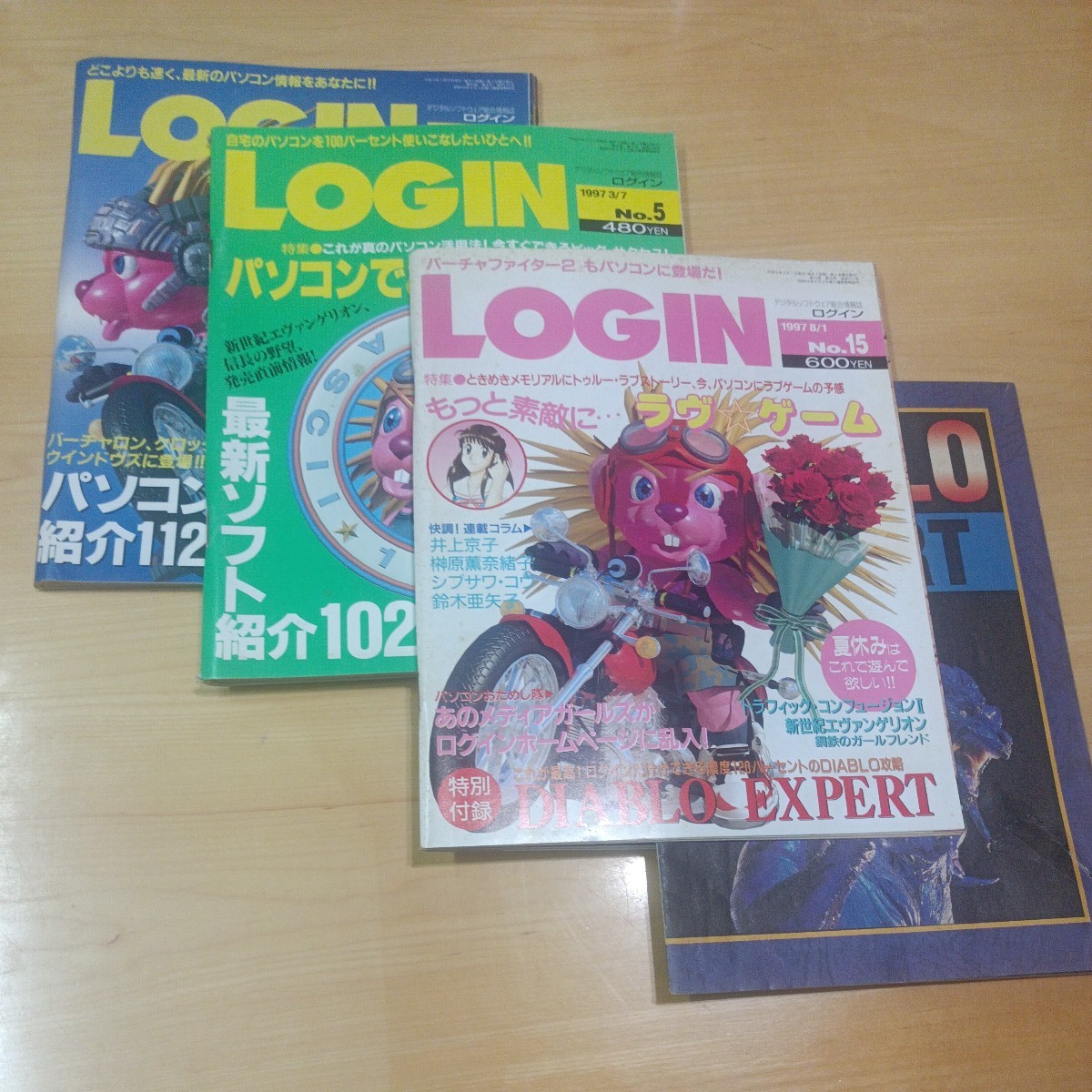 月刊ログイン LOG iN 1997 No.4 No.5 No.15 3冊セット No.15 別冊付録1冊_画像1