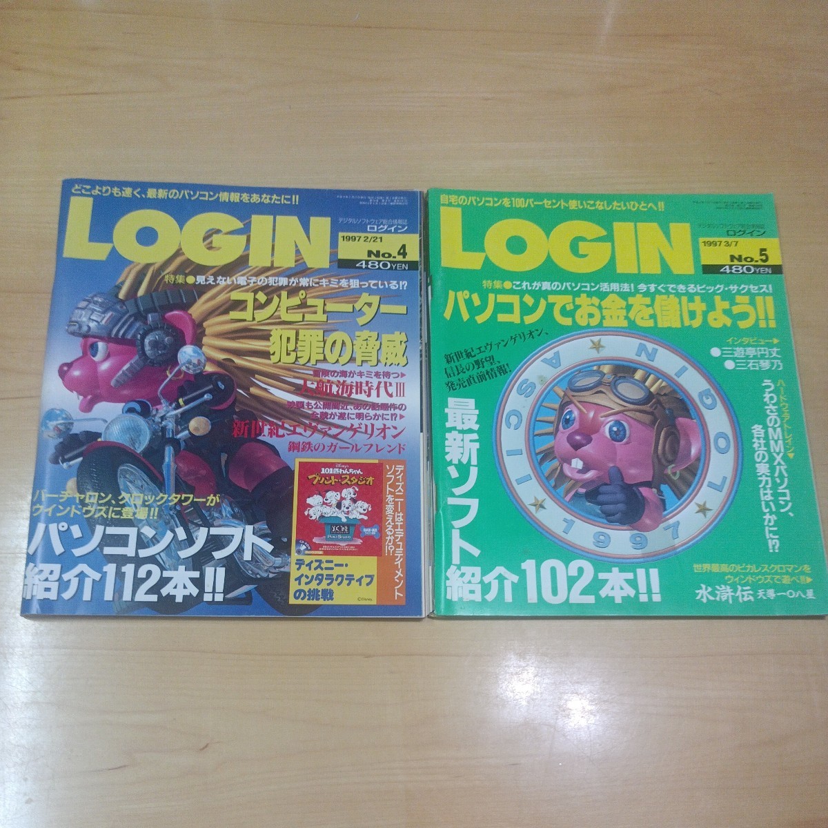 月刊ログイン LOG iN 1997 No.4 No.5 No.15 3冊セット No.15 別冊付録1冊_画像2