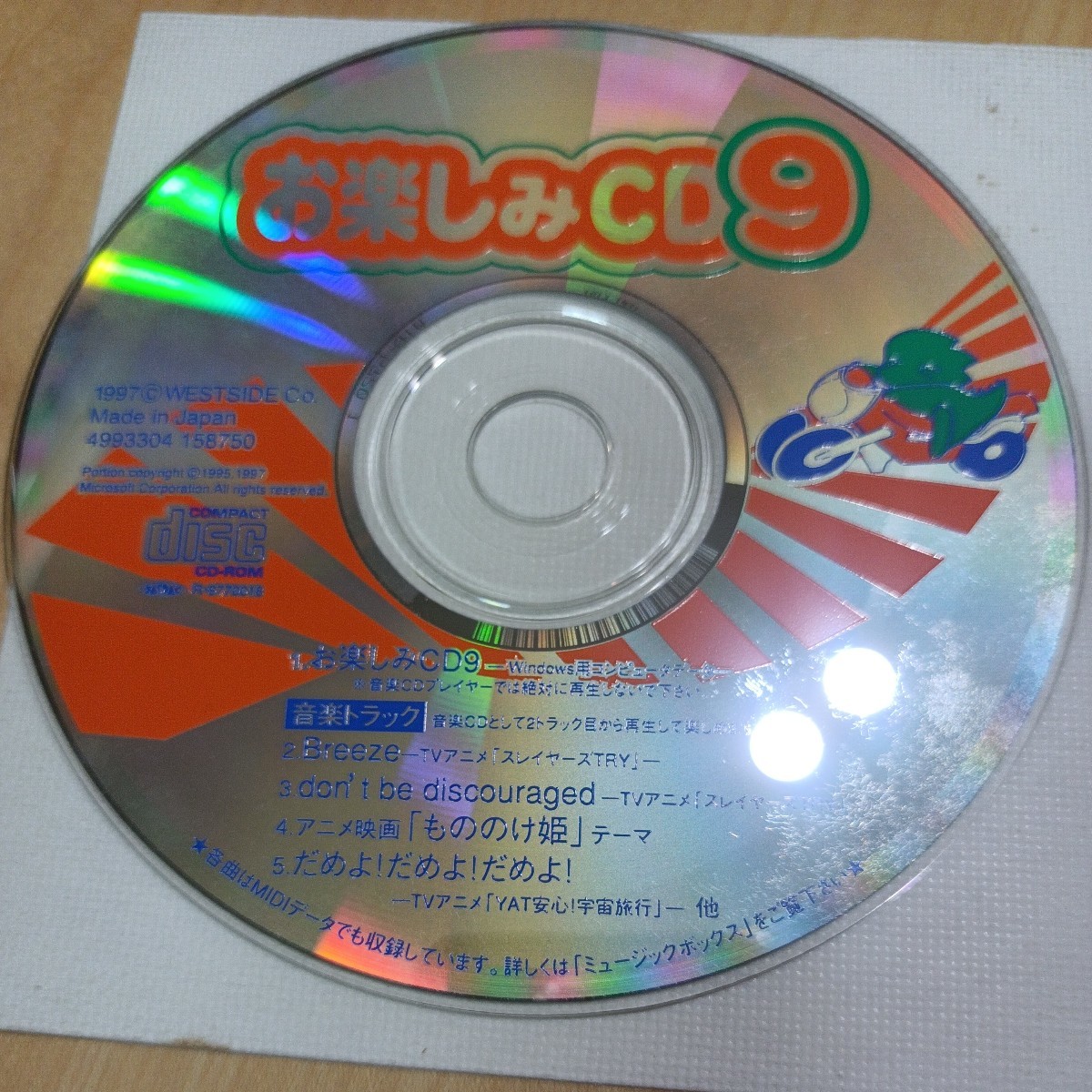 お楽しみCD 8 ,9 2枚セット 1997 CDのみ_画像4