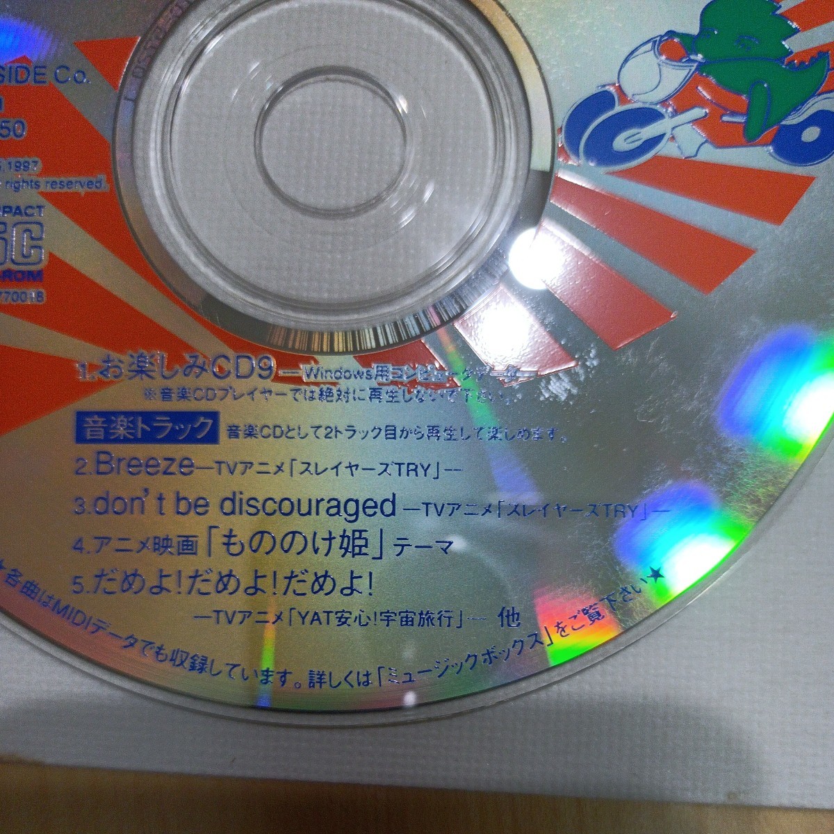 お楽しみCD 8 ,9 2枚セット 1997 CDのみ_画像5