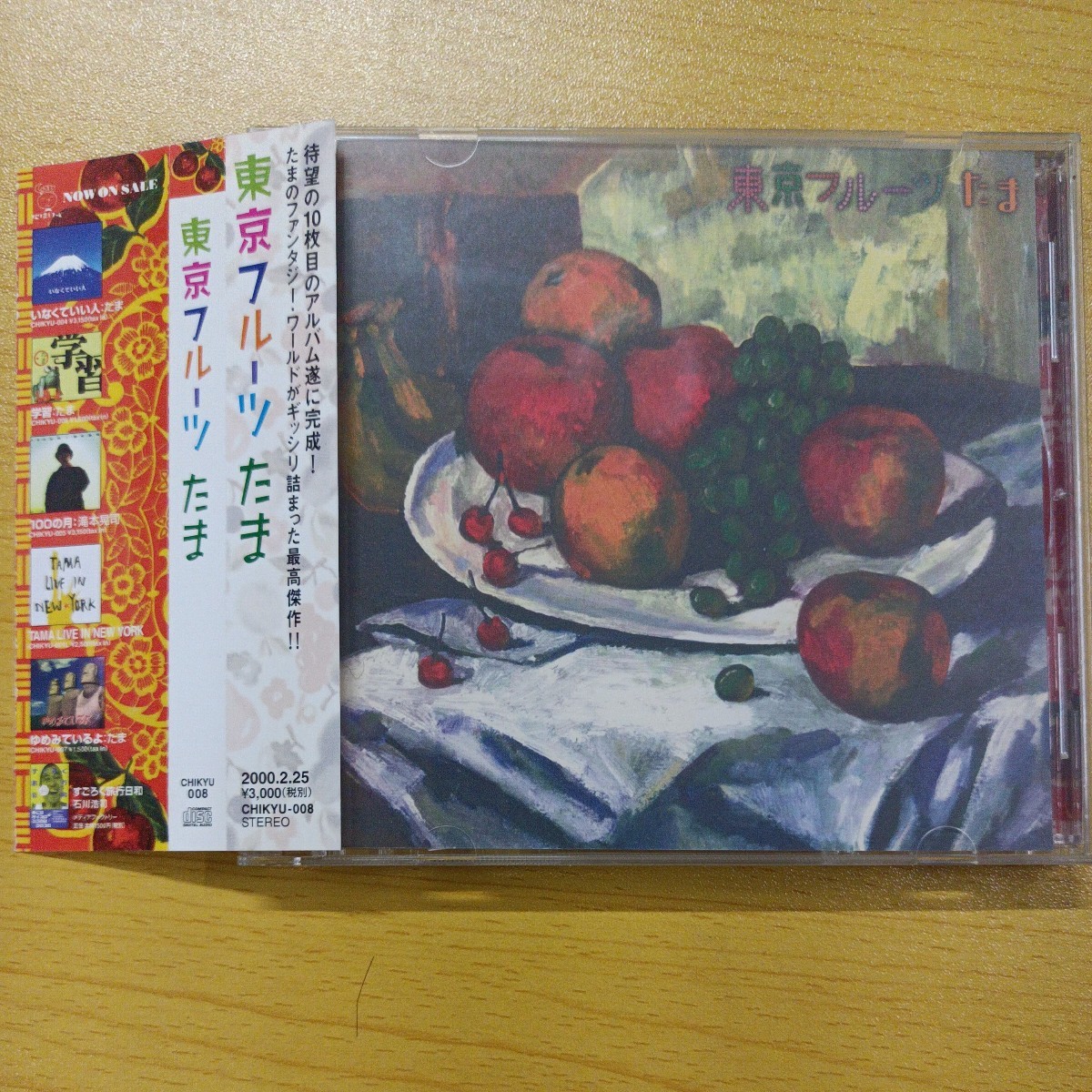 CD たま 東京フルーツ_画像1