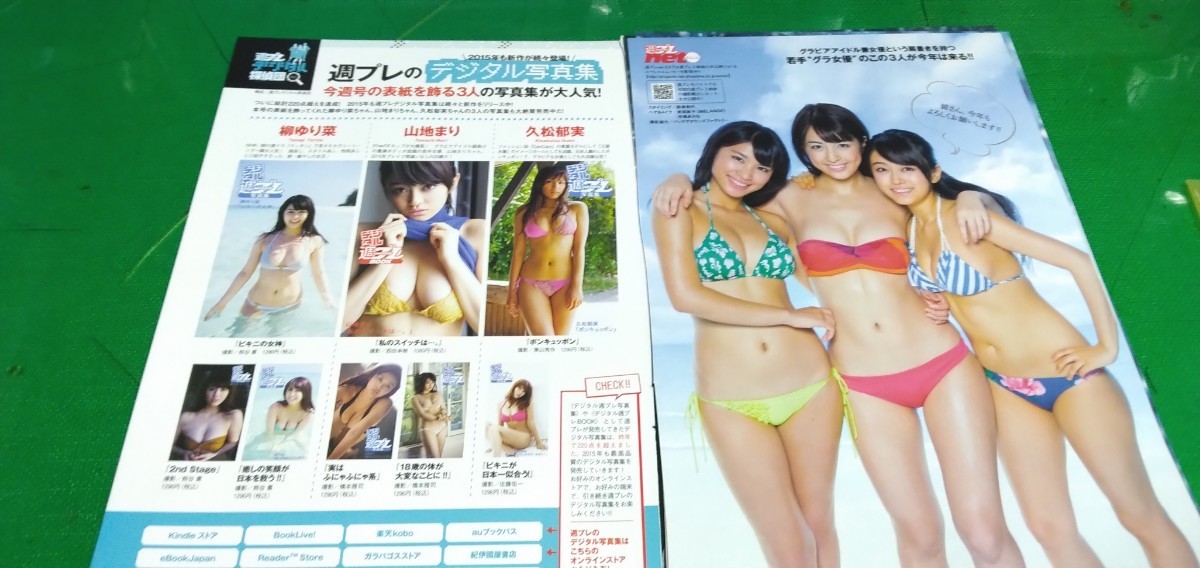 柳ゆり菜　久松郁実　山地まり　グラビア雑誌切り抜き10P_画像5