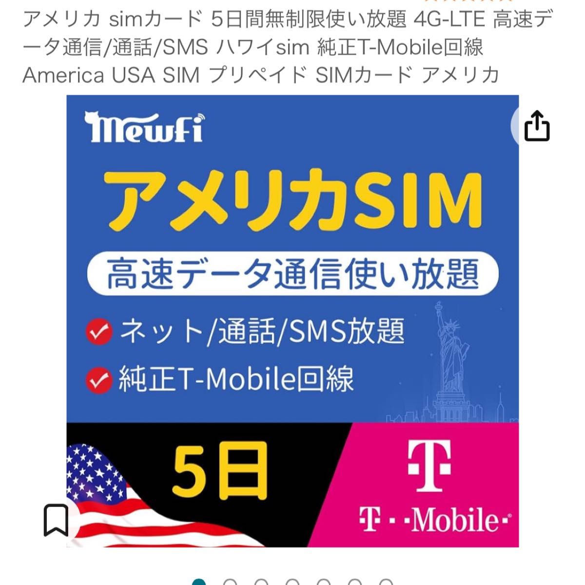 アメリカ simカード 5日間無制限使い放題 4G-LTE 高速データ通信/通話/SMS プリペイド SIMカード 