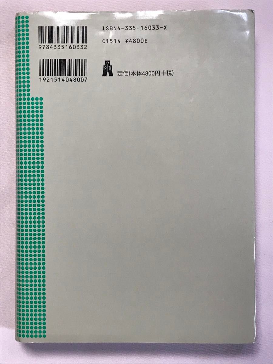 神道事典　縮刷版 国学院大学日本文化研究所／編集