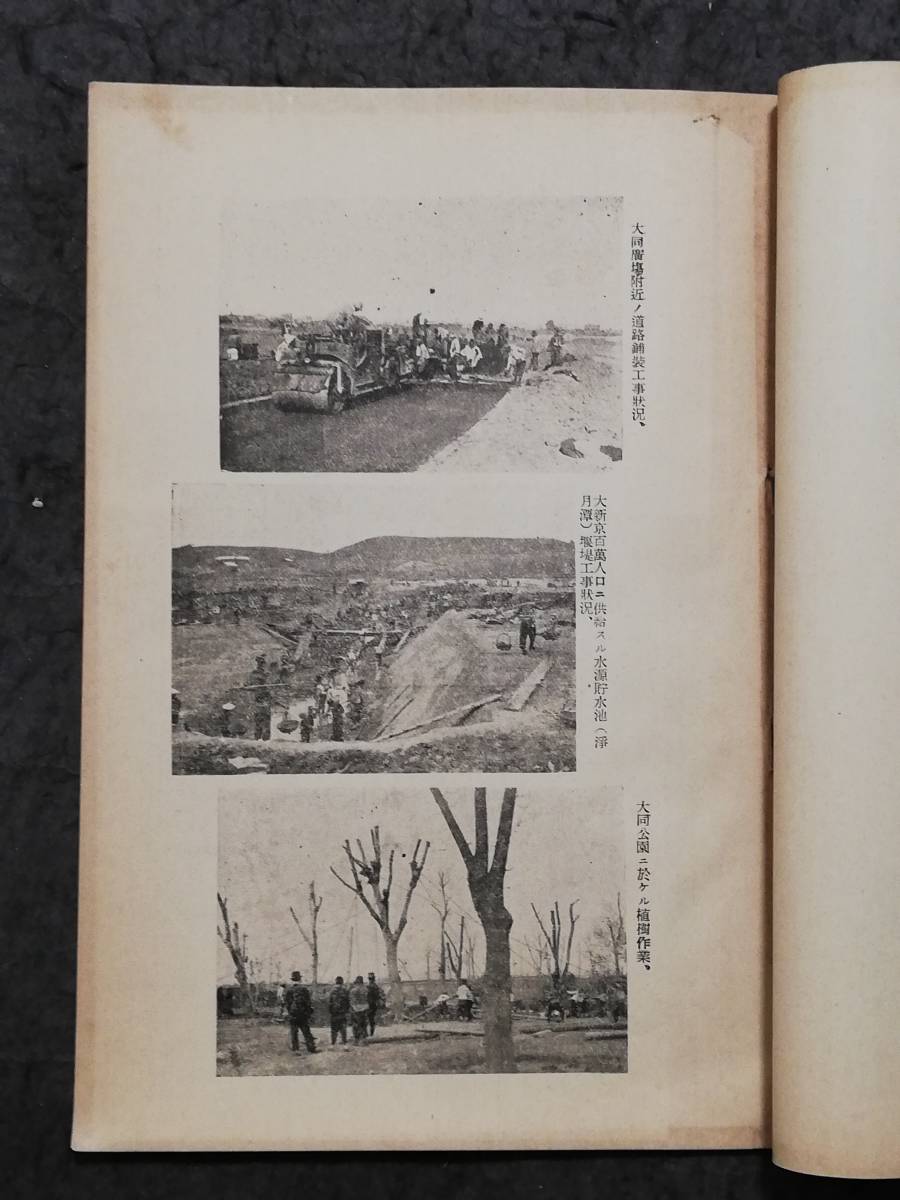 Bibian 比比昂- 康徳元年満洲帝国国都建設計画圖1934年検索:満蒙 Bibian 比比昂- 康徳元年満洲帝国国都建設計画圖1934年検索:満蒙