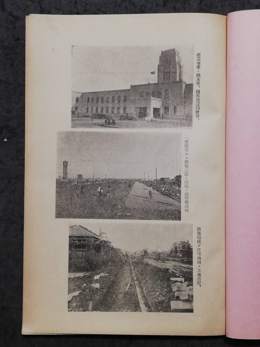 Bibian 比比昂- 康徳元年満洲帝国国都建設計画圖1934年検索:満蒙 Bibian 比比昂- 康徳元年満洲帝国国都建設計画圖1934年検索:満蒙