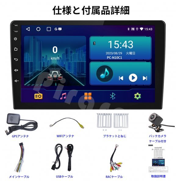 【2023モデル】PC-N10C2 Android式カーナビ2GB+32GBステレオ 10インチ ラジオBluetooth Carplay androidauto GPS FM WiFi バックカメラ_画像10