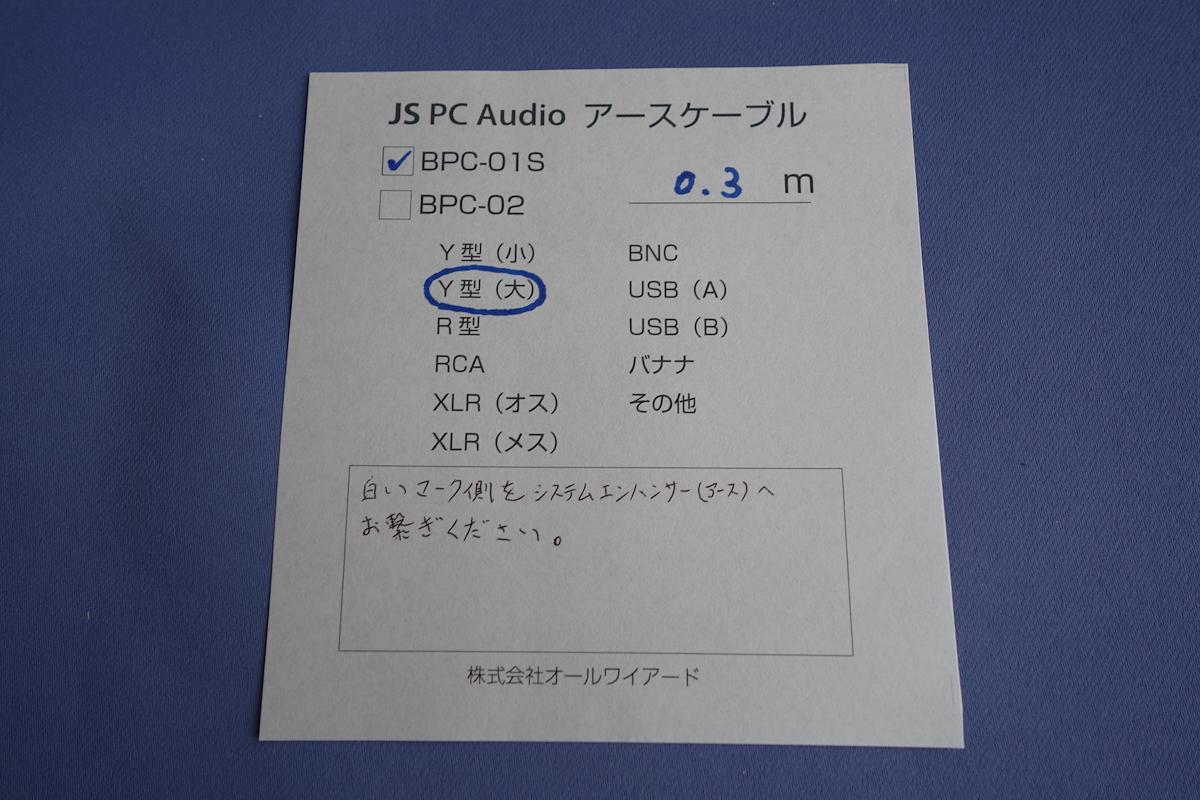 JS PC Audio アースケーブル BPC-01S 0.3m 中古_画像3