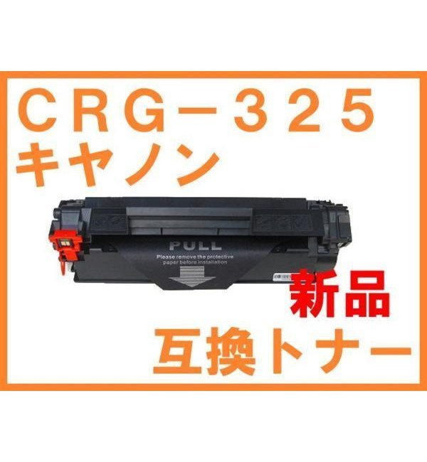 キヤノン CRG-325 新品 互換トナー LBP6040 LBP6030の画像1