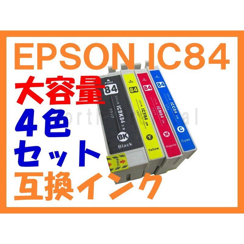 IC84 大容量互換インク（IC83の増量版） 4色セット IC4CL84 IC4CL83 PX-M780F PX-M781F 虫眼鏡 虫めがね_画像1