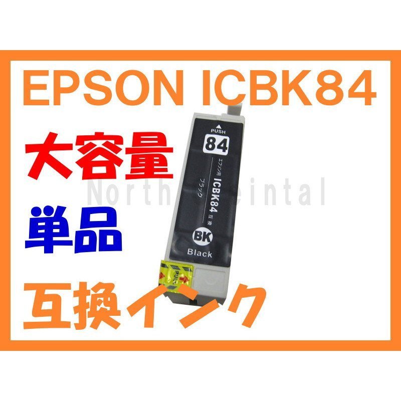 ICBK84 IC84ブラック 大容量互換インク（IC83の増量版） ブラック単品 ICBK84 ICBK83 PX-M780F PX-M781F 虫眼鏡 虫めがね_画像1