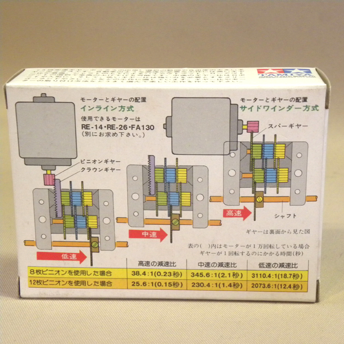 【未使用 新品】1970年代 当時物 小鹿 タミヤ 楽しい工作シリーズ No.32 3段変速ギヤーボックスセット ( 昔の ビンテージ 電動 教材 模型 )_画像2