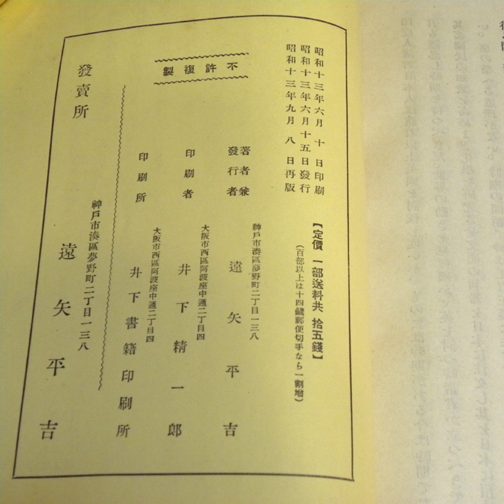  битва передний 1938 год ( Showa 13 год ) повторный версия [.. line . день . повторный битва .. и т.п.. разрешение ]. стрела flat .(книга@ война GHQ. документ битва промежуток период )