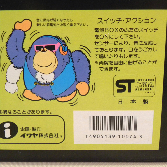 [ unused new goods ]1980 period that time thing Alps /iwaya lock n navy blue g( Vintage electric Dan sing sound reaction toy King Kong King Kong