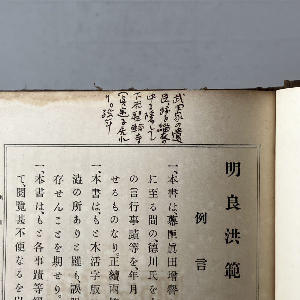 明良洪範　国書刊行会　真田増誉 著　1912年　558p　☆古文書 和書 復刻 日本史　B15y_画像5