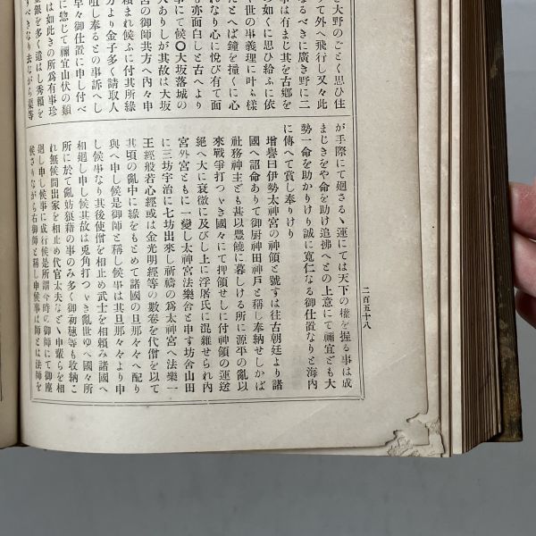 明良洪範　国書刊行会　真田増誉 著　1912年　558p　☆古文書 和書 復刻 日本史　B15y_画像7