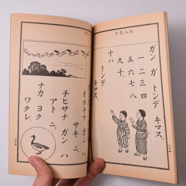 尋常小学　国語読本　小学国語読本　修身書　各第1巻　3冊セット　復刻版　状態良好　B7_画像2