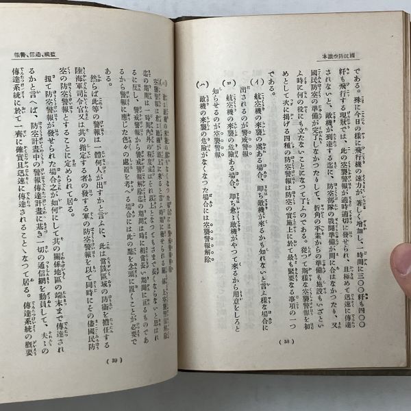 国民防空読本　内務省計画局編　昭和14年　216ページ　☆防空壕の例 地上式防空壕間取り図　防空壕写真など掲載 戦前 戦争 資料　B１５y_画像8