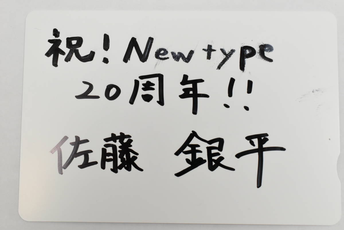 N. 『Newtype 佐藤銀平先生　サイン入り』 /図書カード・クオカード_画像1