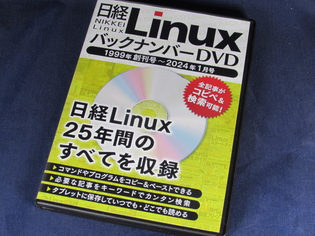 【DVD】日経Linux バックナンバーDVD 1999年創刊号～2024年1月号_画像1