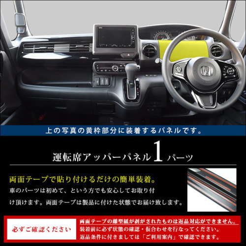 セカンドステージ N-BOX JF3 JF4 運転席アッパーパネル アクリル（耐衝撃性）※耐候、耐熱試験クリア H033 SecondStage_画像2