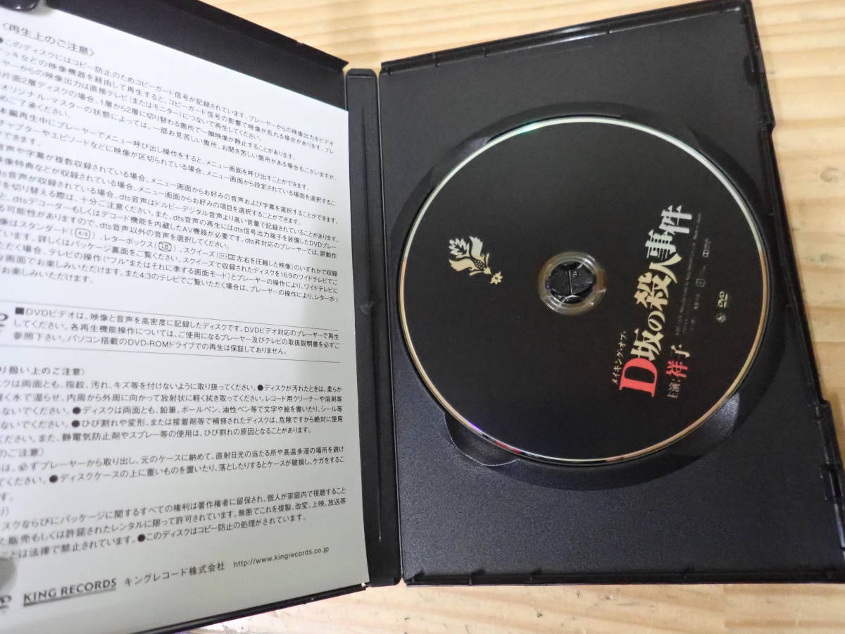 g1e　セル版◆メイキング・オブ・D坂の殺人事件　DVD　祥子_画像3