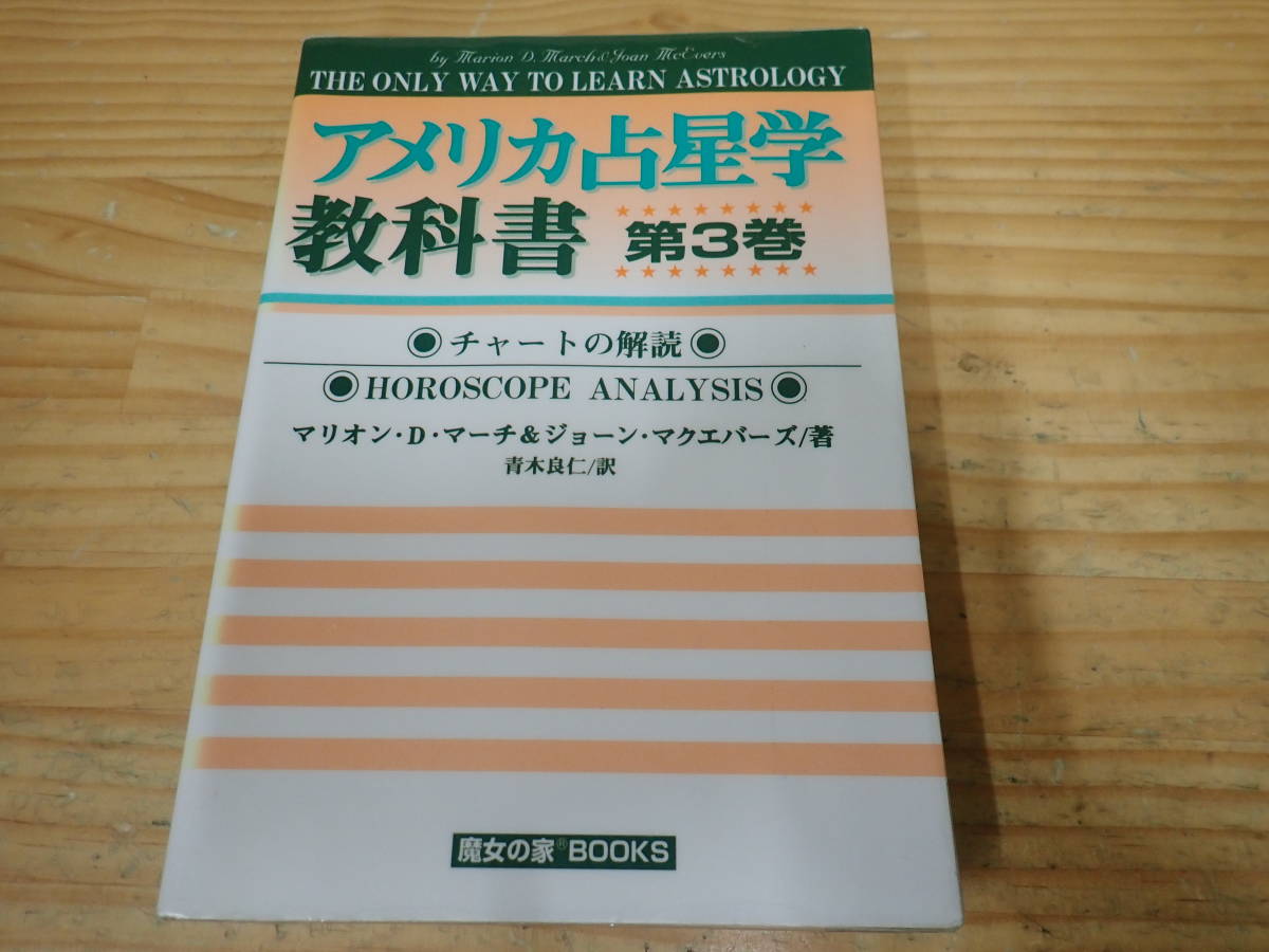 g0b America астрология учебник no. 3 шт chart. ... женщина. дом BOOKS marion *D* March & Joan *mak ever z