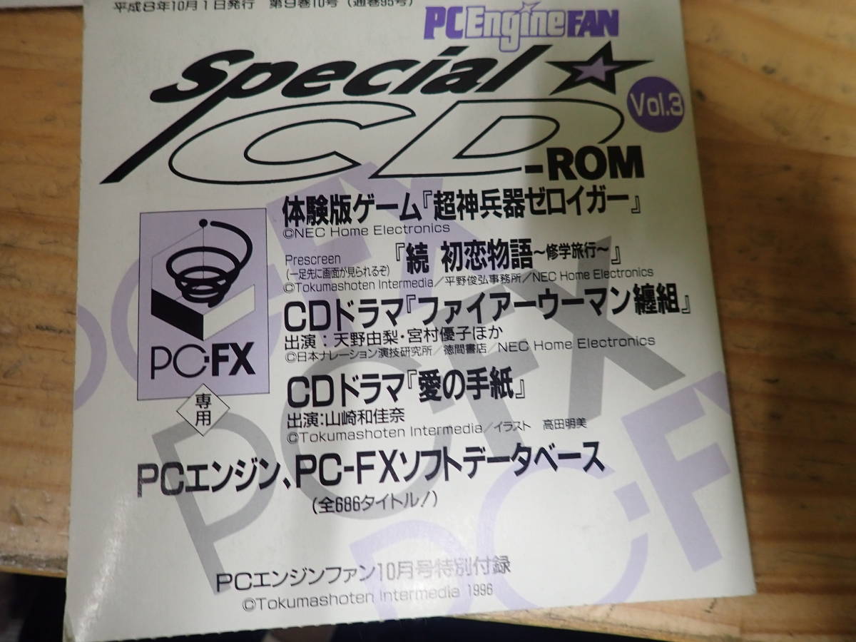 g9b PC engine fan special appendix Special CD-ROM Vol.1.2.3 3 pieces set PC-FX/PC engine FAN/ Zero iga-/nirugentsu/ blue Bray car 