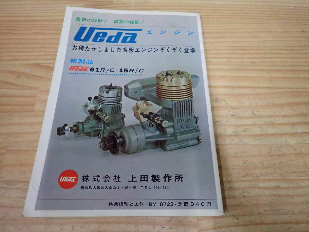 g9e　特集 模型と工作　模型部品ハンドブック　創刊号　1966年　昭和41年_画像2