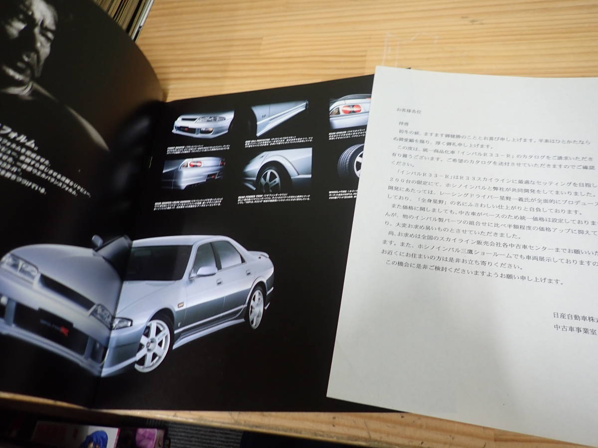 g8d that time thing * Skyline IMPUL R33R catalog "Impul" 