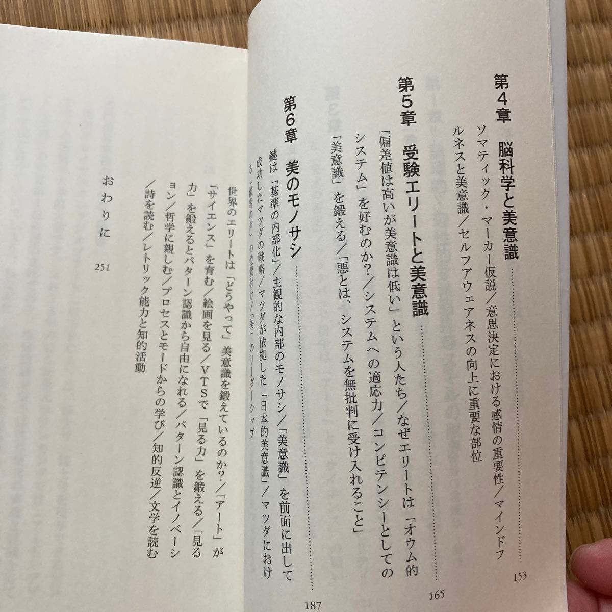 世界のエリートはなぜ「美意識」を鍛えるのか？　経営における「アート」と「サイエンス」 （光文社新書　８９１） 山口周／著