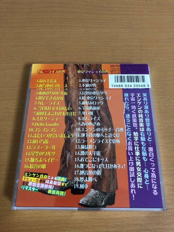 【送料160円】純音楽一代 遠藤賢司厳選名曲集 MDCL1458_画像2