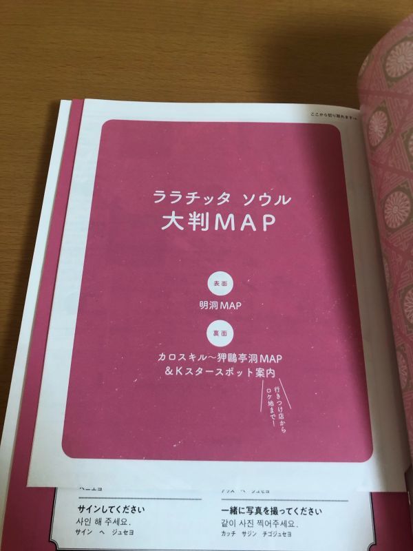 【送料160円】ララチッタ ソウル 無料特典 電子書籍付 2023年11月 JTBパブリッシング 旅行ガイドブック 編集部