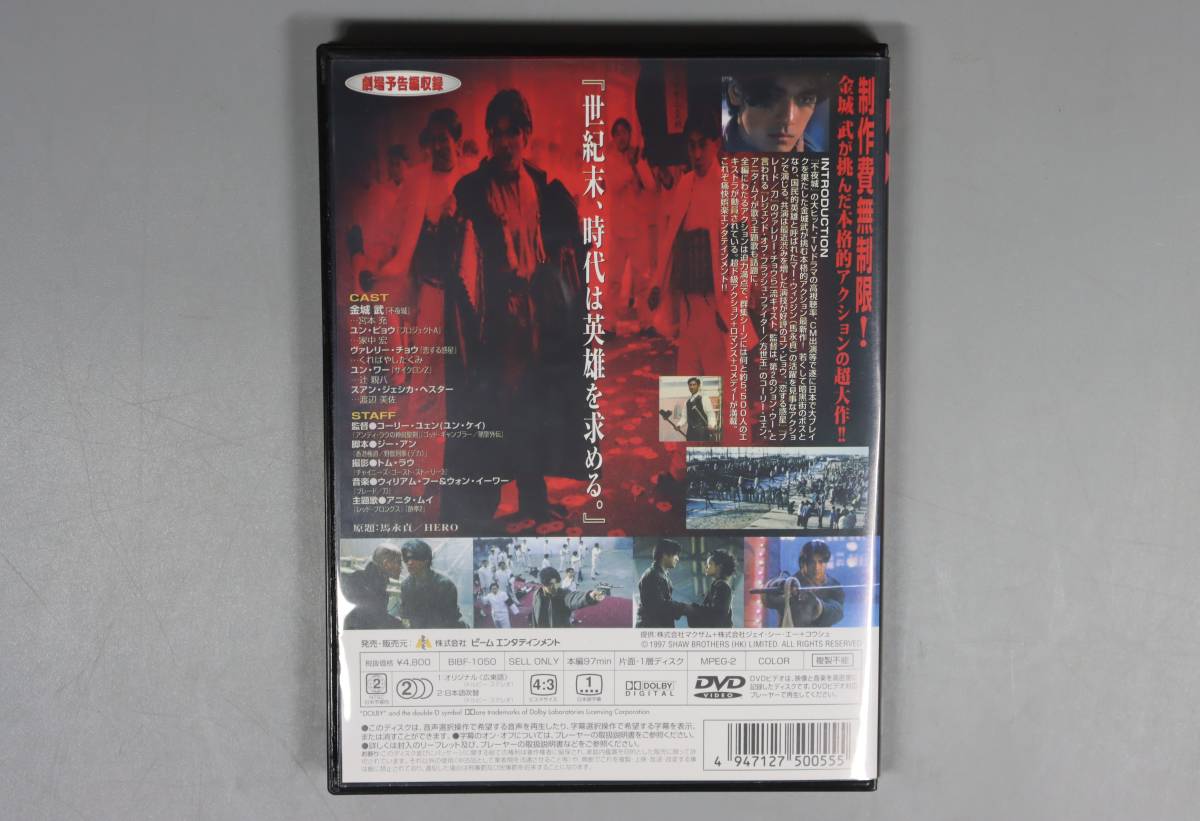 金城 武　「暗黒街 若き英雄伝説」　DVD　送料180円_画像4