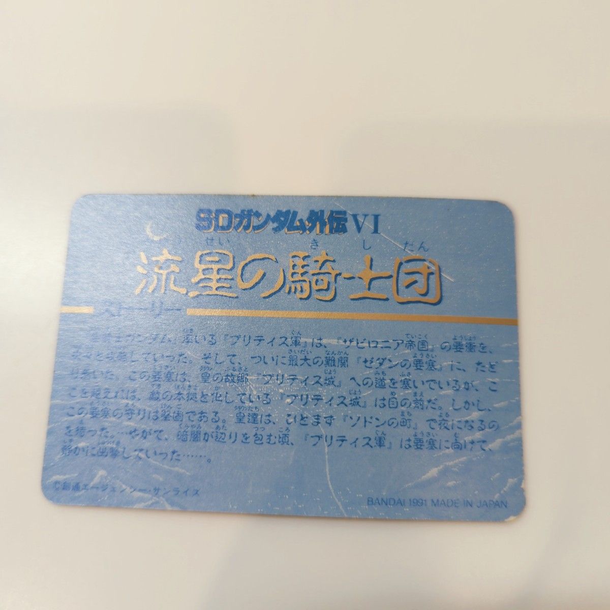 SD ガンダム外伝 カードダス No 217 皇騎士ガンダム プリズム SD ガンダム外伝 カードダス No 217 皇騎士ガンダム プリズム