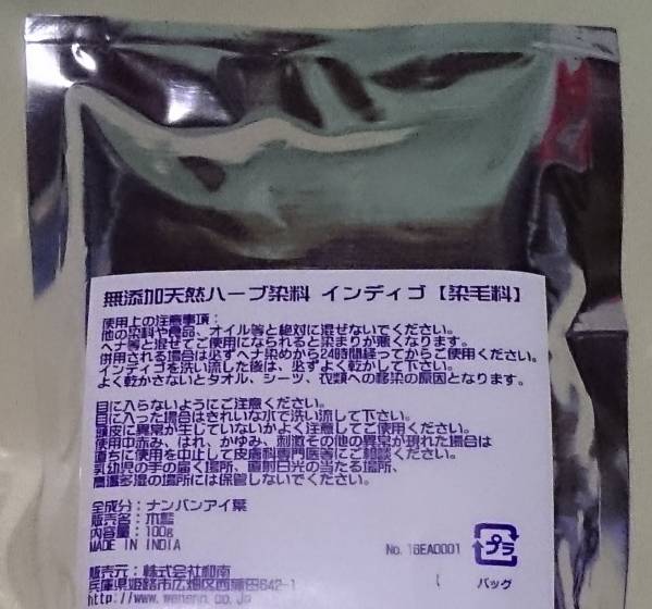 送料無料 限定特価 特級グレード インディゴ(木藍) 100g ヘナ同梱可 白髪染め_画像1