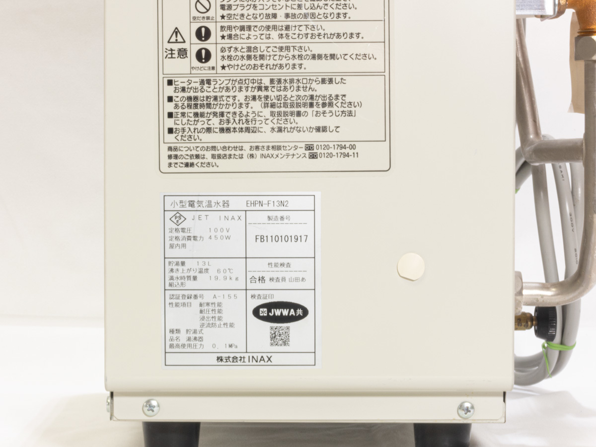 INAX 電気温水器 ゆプラス EHPN-F13N2 貯湯量 13L 100V 付属品 INAX 電気温水器 ゆプラス EHPN-F13N2 貯湯量 13L 100V 付属品