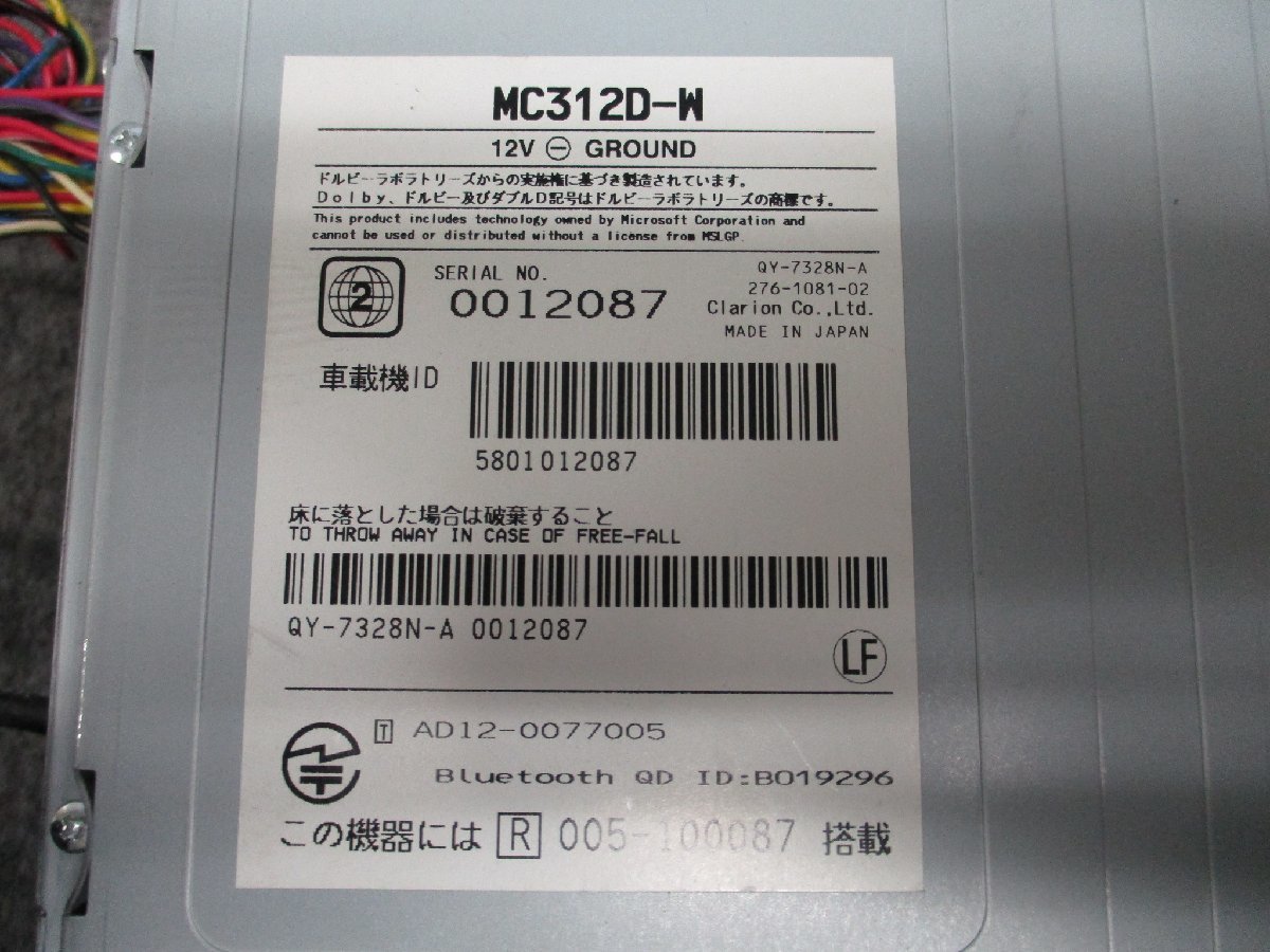 ▼フィルムアンテナ 日産純正 2015年 メモリーナビ MC312D-W DVD SD Bluetoothオーディオ AUX USB フルセグ 地デジ ワイド 中古品 ニッサンの画像8