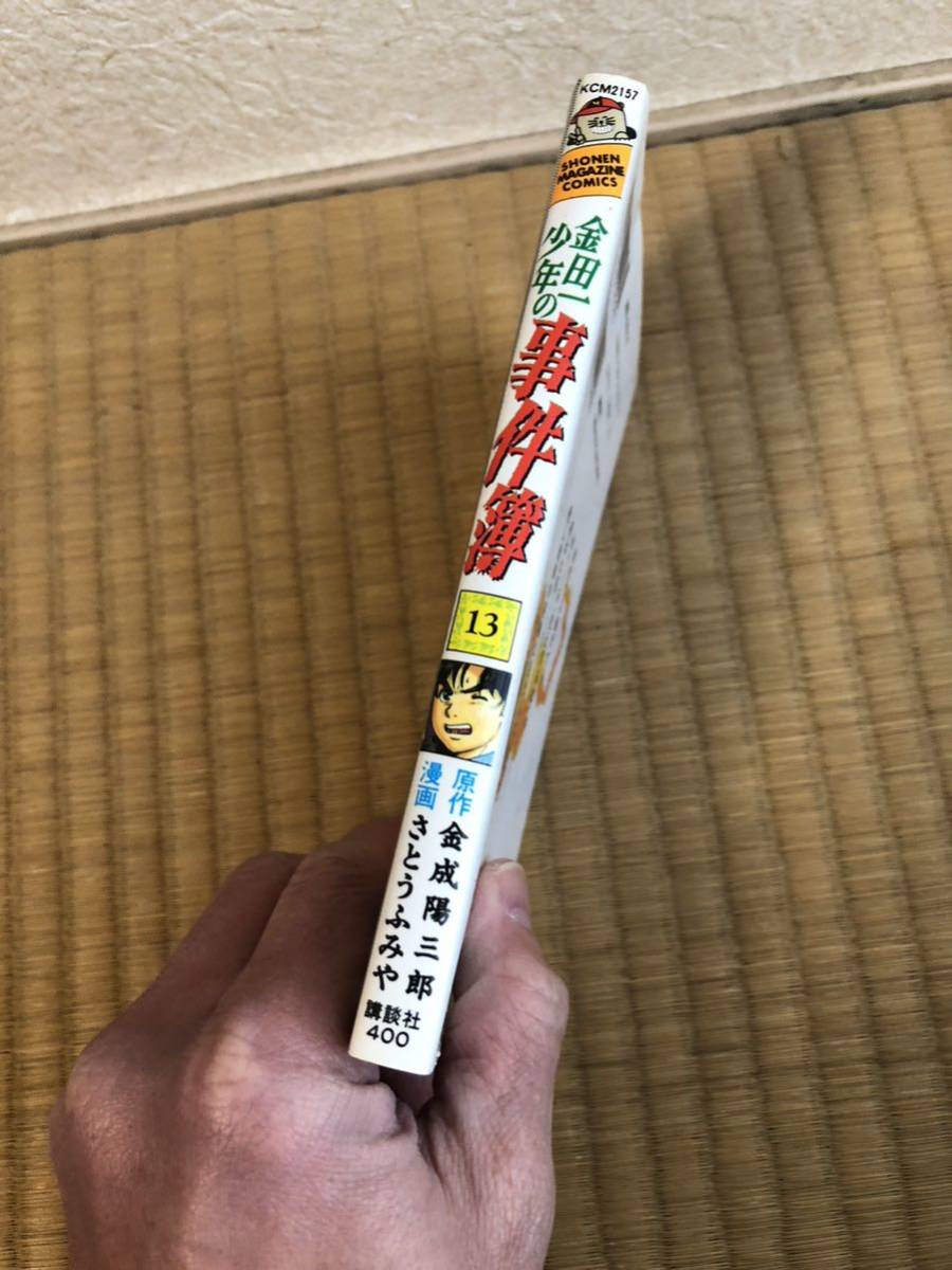 初版★金田一少年の事件簿★第13巻★★ 金成陽三郎 さとうふみや★/少年マガジン_画像3