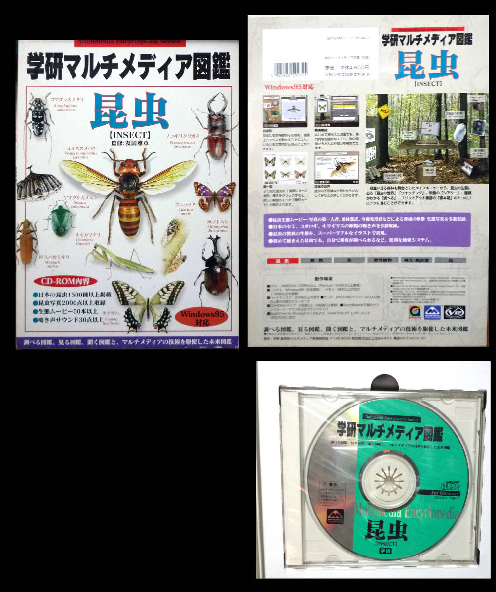 ●昆虫　学研マルチメディア図鑑　CD-ROM 定価4600円　未使用_画像1