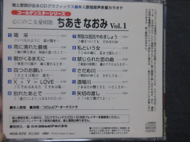 CD＋G　本人歌唱音声多重カラオケ　ちあきなおみ Vol.1 ゴールデンスターシリーズ_画像2