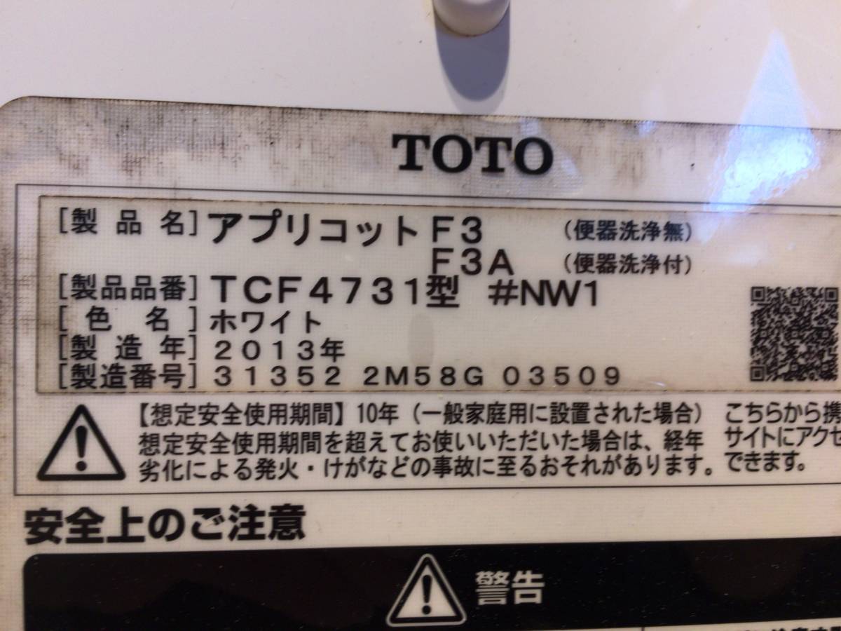 ■10687■TOTO ウォシュレット アプリコット TCF4731 2013年制 便座 トイレ 温水 瞬間式_画像8