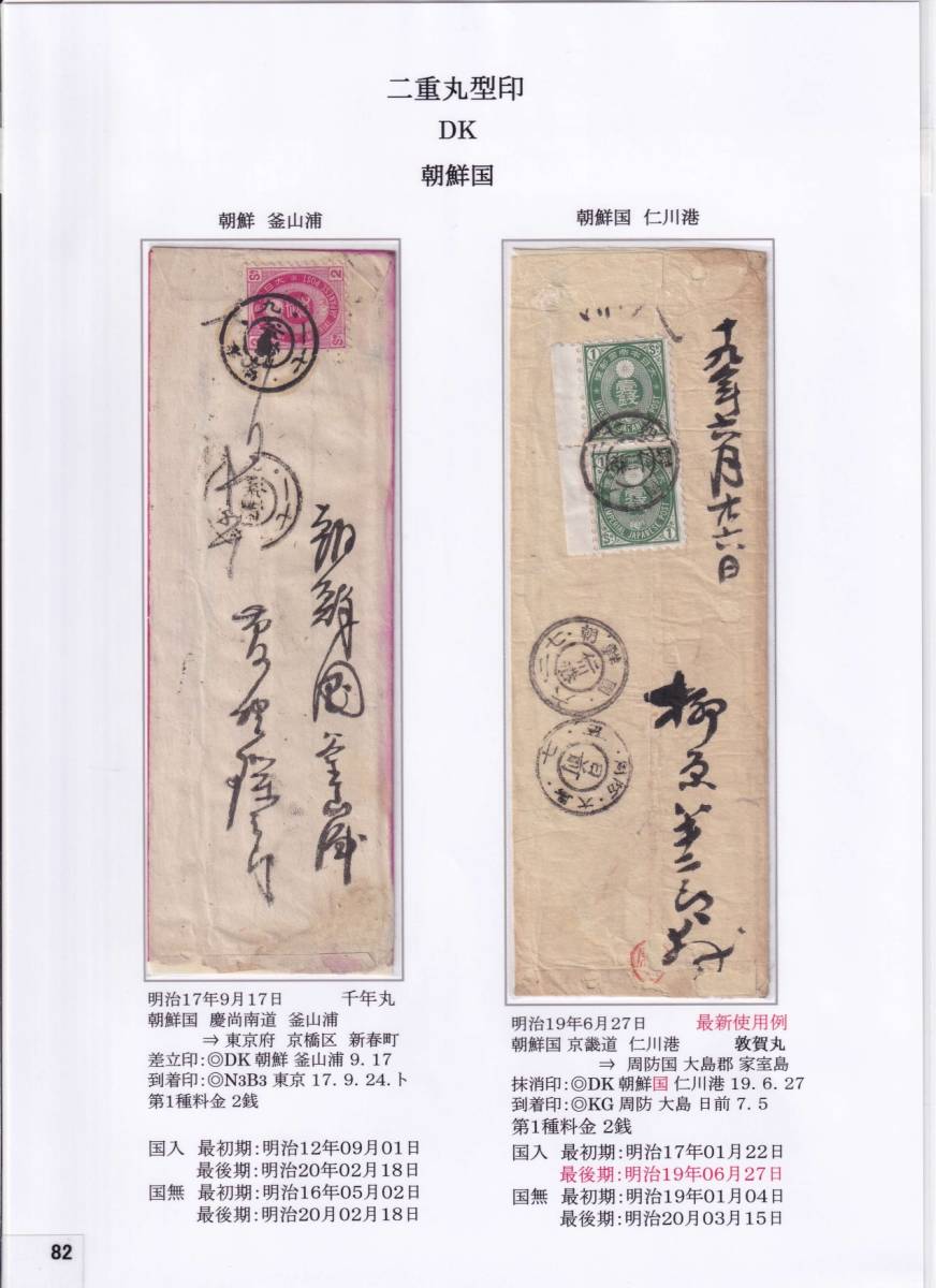 新刊・即売！　JAPEX2023金銀賞作品「U小判の郵便印」平尾氏発行_画像5