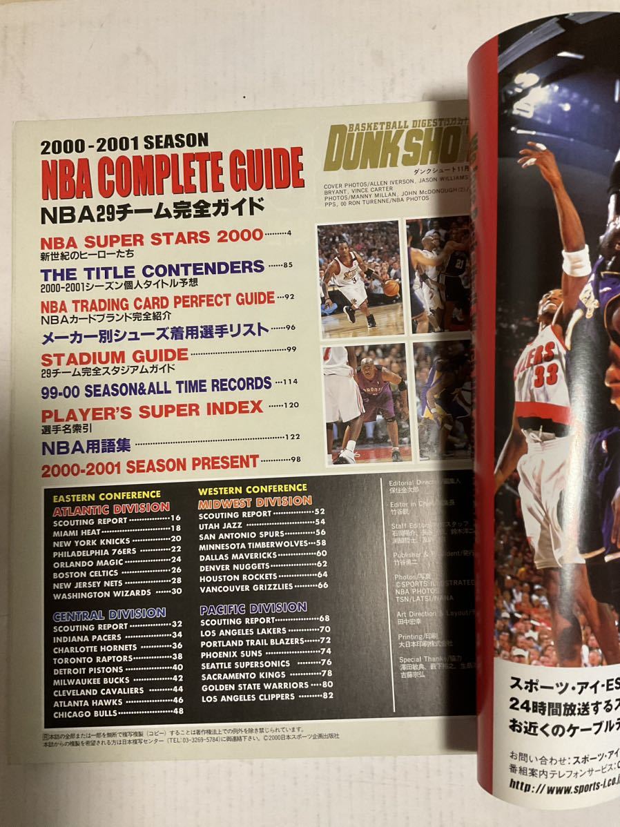 NBA COMPLETE GUIDE 2000-2001 Dunk Shute separate volume Aiba -son cover basketball ko- Be Brian to car key ru O'Neill 