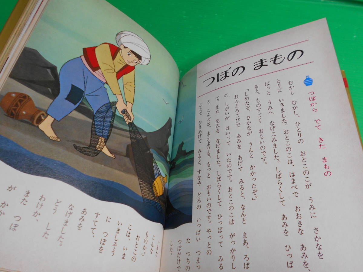  все цвет версия мир. сказка 25[ Arabia n Night. сказка ] Showa 54 год -слойный версия выпуск : Shogakukan Inc. стоимость доставки :230 иен 