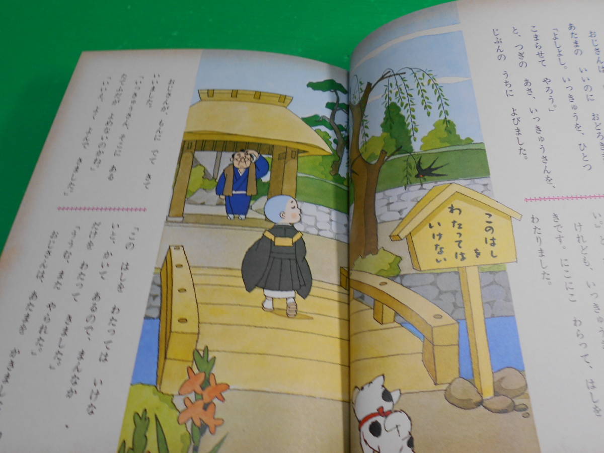 オールカラー版　世界の童話 37 『日本のわらい話』 昭和54年　重版 発行：小学館　送料：230円_画像7