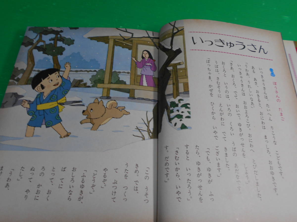 オールカラー版　世界の童話 37 『日本のわらい話』 昭和54年　重版 発行：小学館　送料：230円_画像2