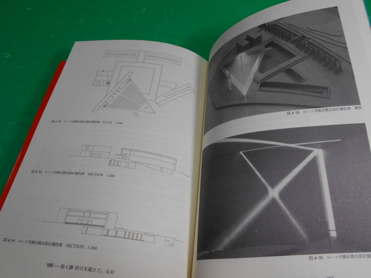 『連戦連敗』 著：安藤忠雄 2004年　第12刷 発行：東京大学出版会　送料：230円_画像5