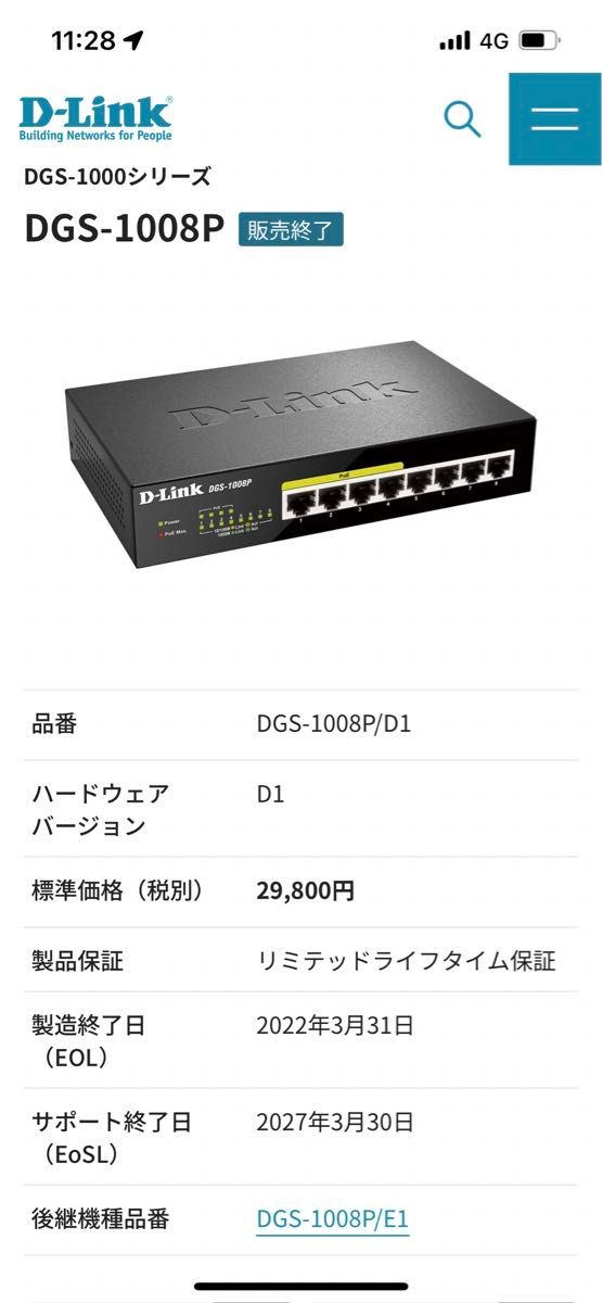 D-Link DGS-1008P 値下げ相談可